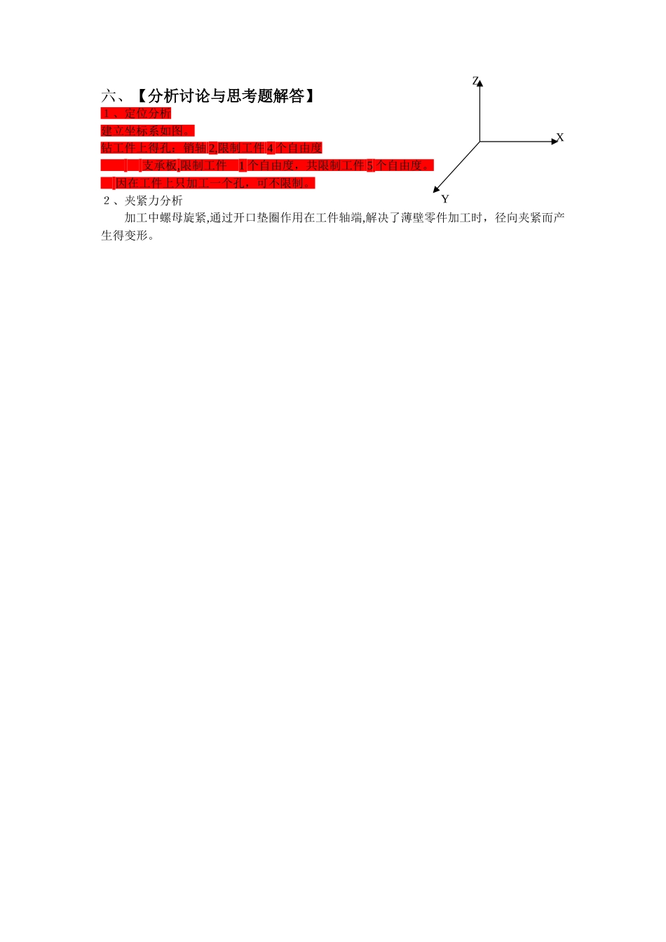 机床夹具拆装实验报告_第2页