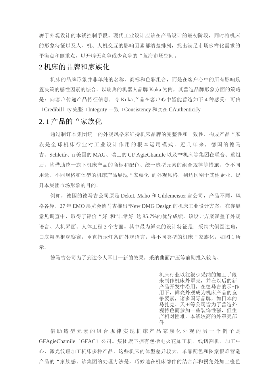 机床的工业设计_第2页