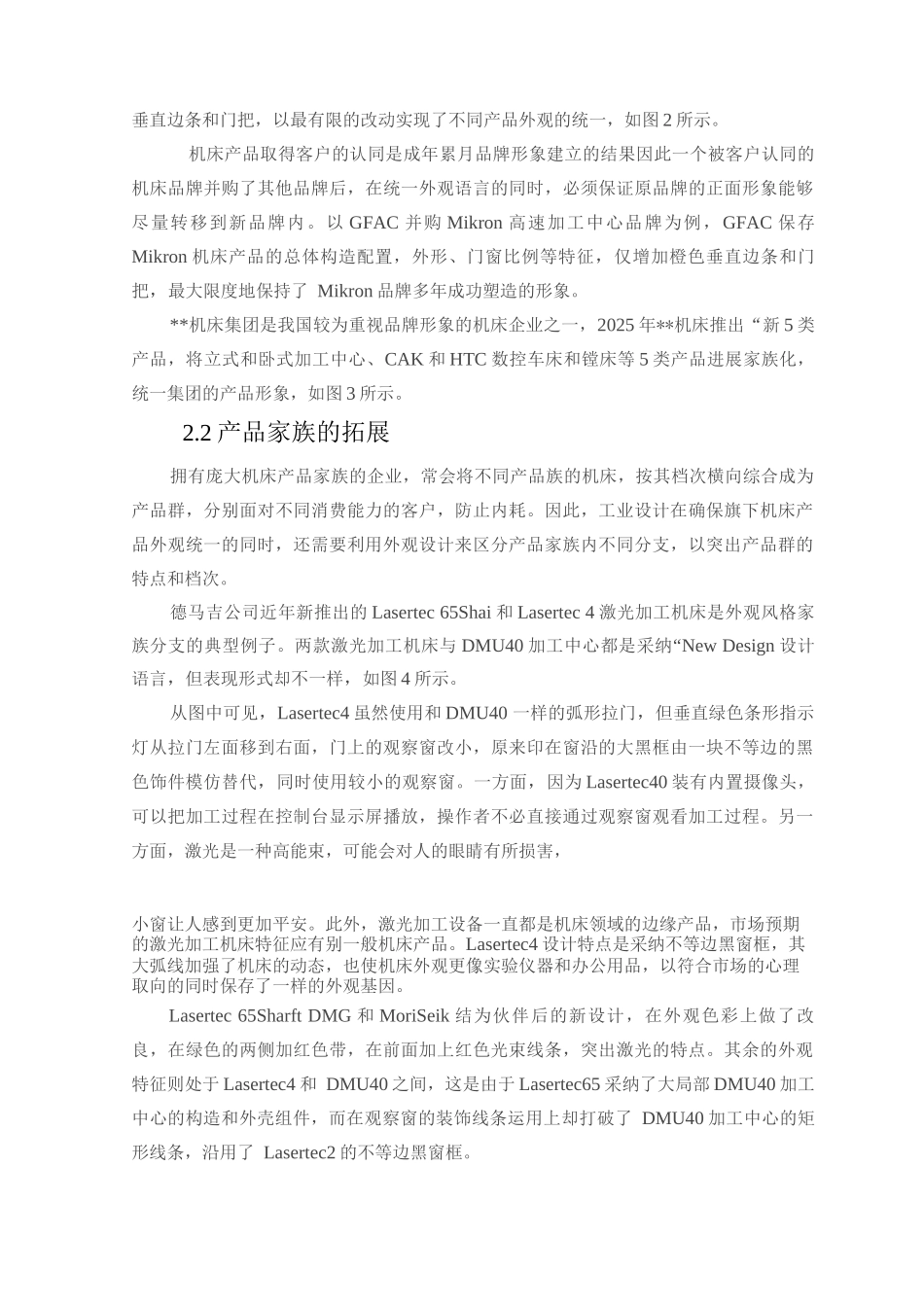 机床的工业设计_第3页