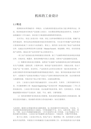 机床的工业设计