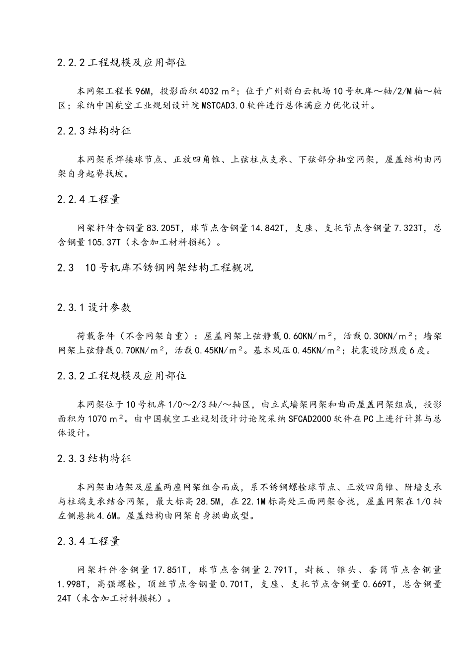机库钢结构及钢网架施工组织设计_第3页