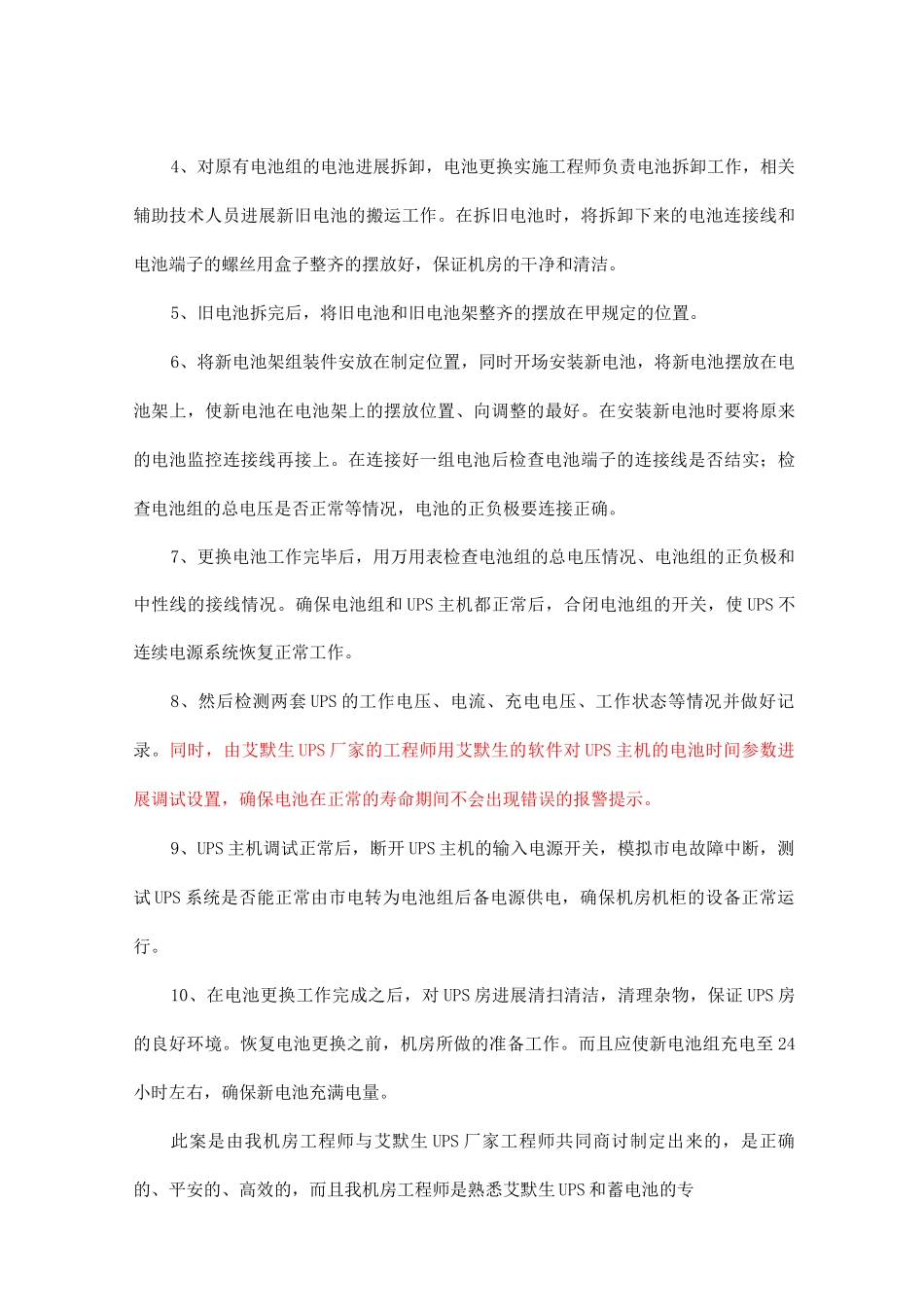 机房UPS电池更换实施计划方案_第3页