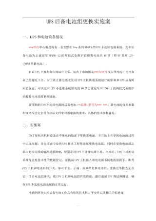 机房UPS电池更换实施计划方案