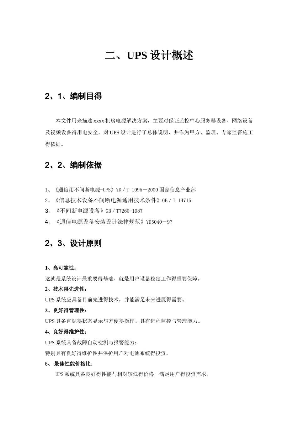 机房UPS设计方案_第3页