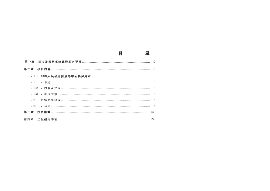 机房与网络系统建设方案详细_第3页