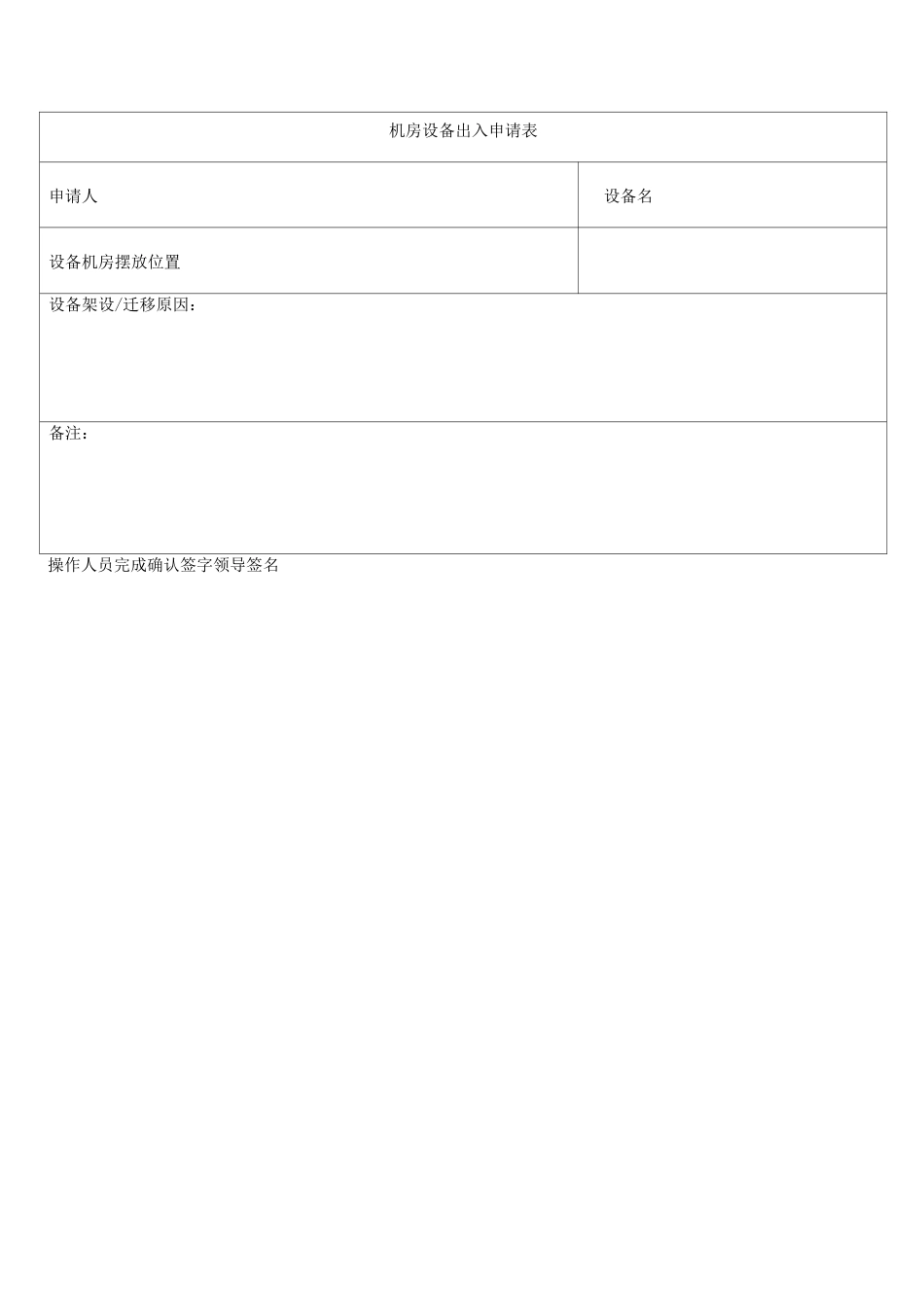 机房出入管理制度_第3页