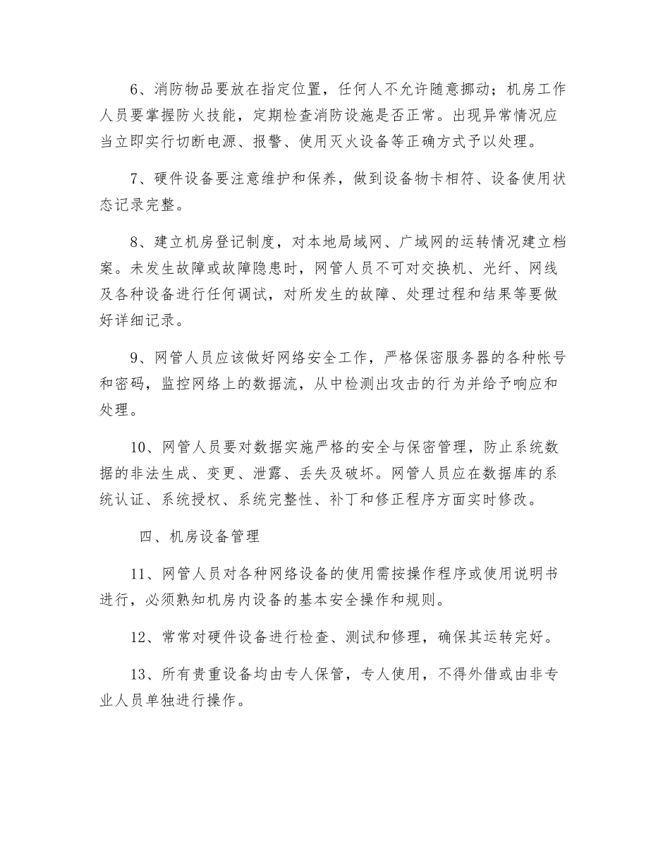 机房安全管理规范_第2页