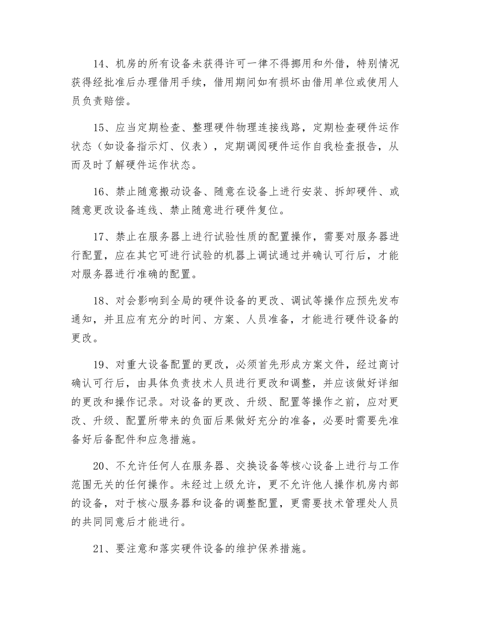 机房安全管理规范_第3页