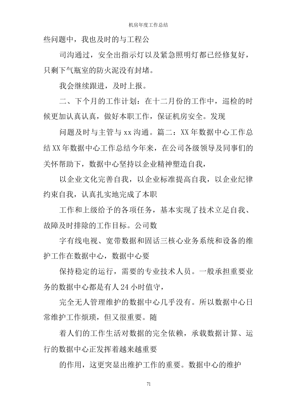 机房年度工作总结_第2页