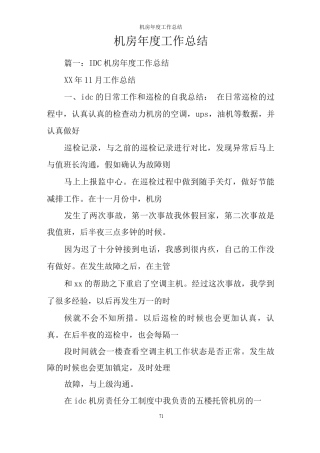 机房年度工作总结