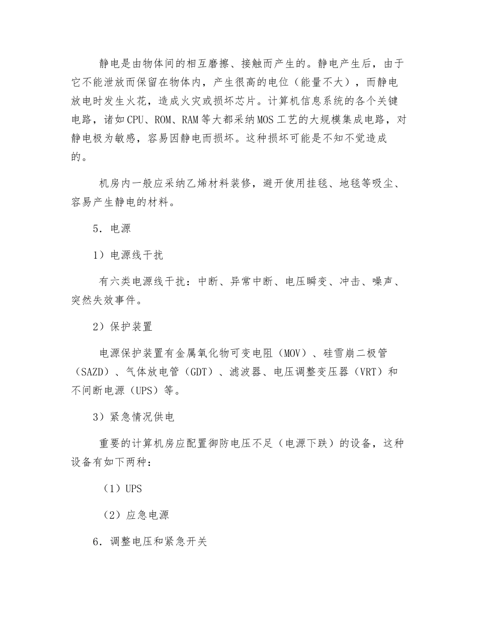 机房安全防护方案_第2页