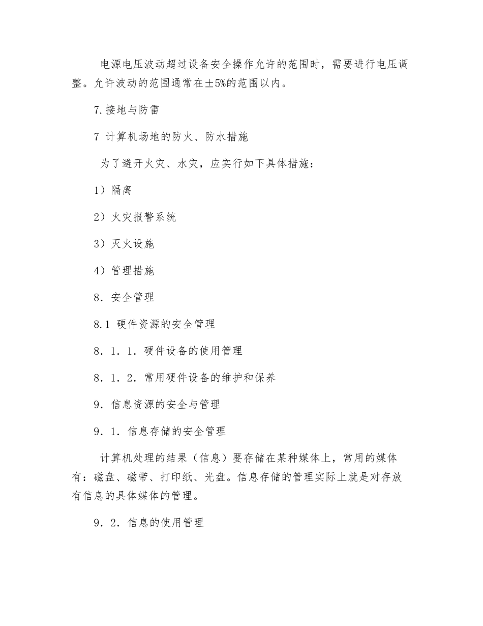 机房安全防护方案_第3页