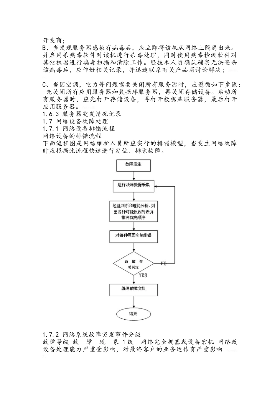 机房应急预案处理办法_第3页