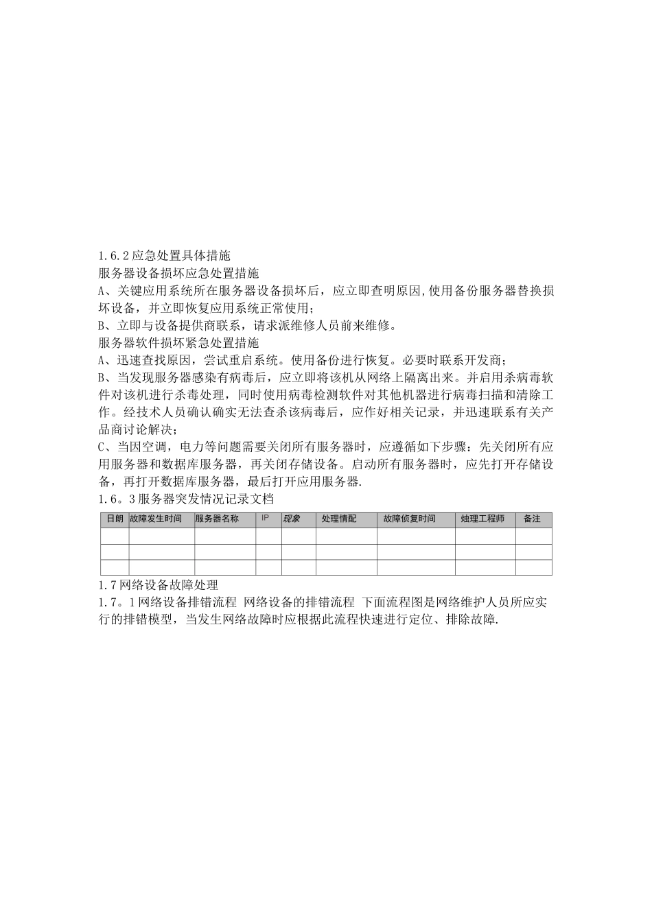 机房应急预案_第3页