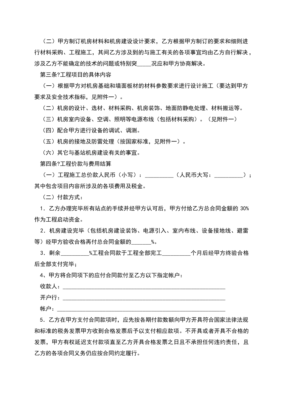 机房建设工程施工协议简单版样本_第2页