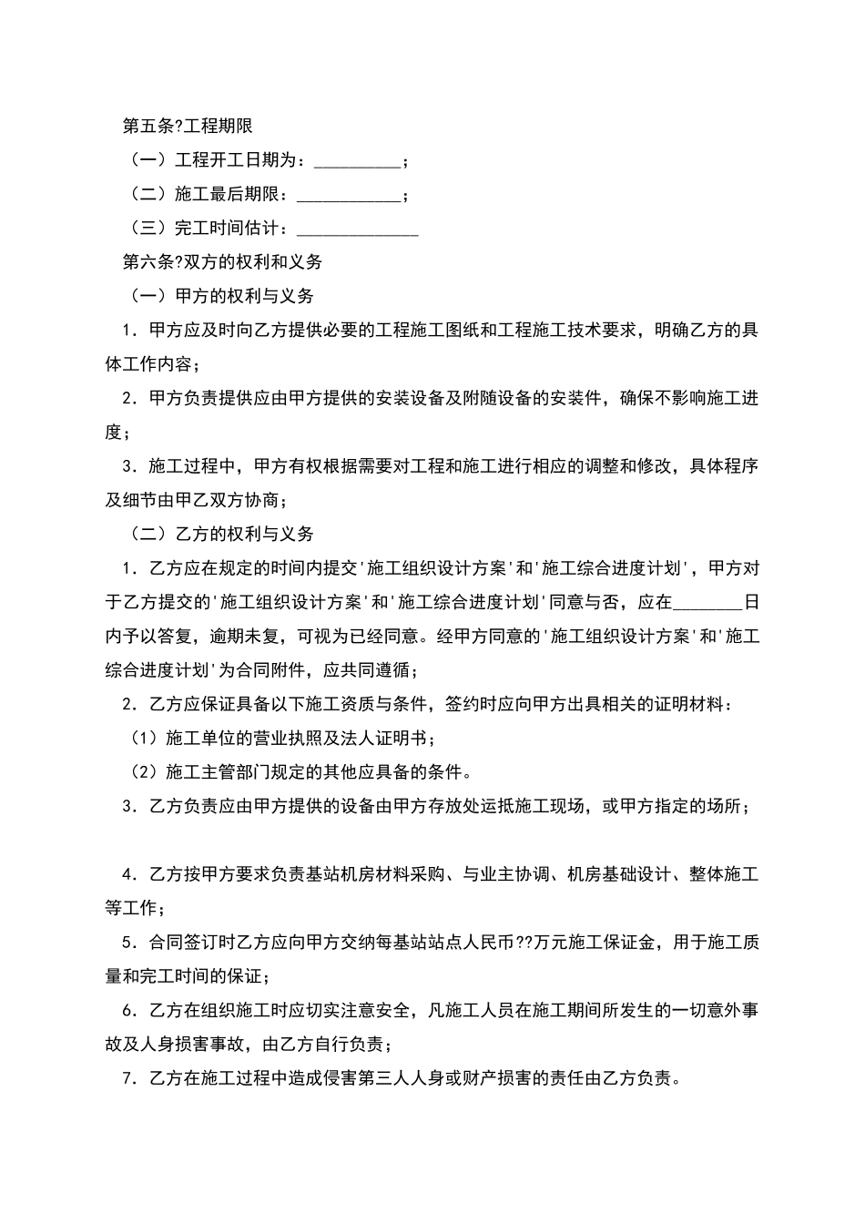 机房建设工程施工协议简单版样本_第3页