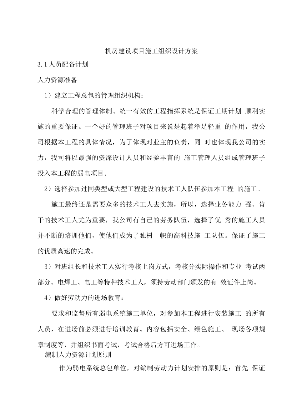 机房建设项目施工组织设计方案_第1页