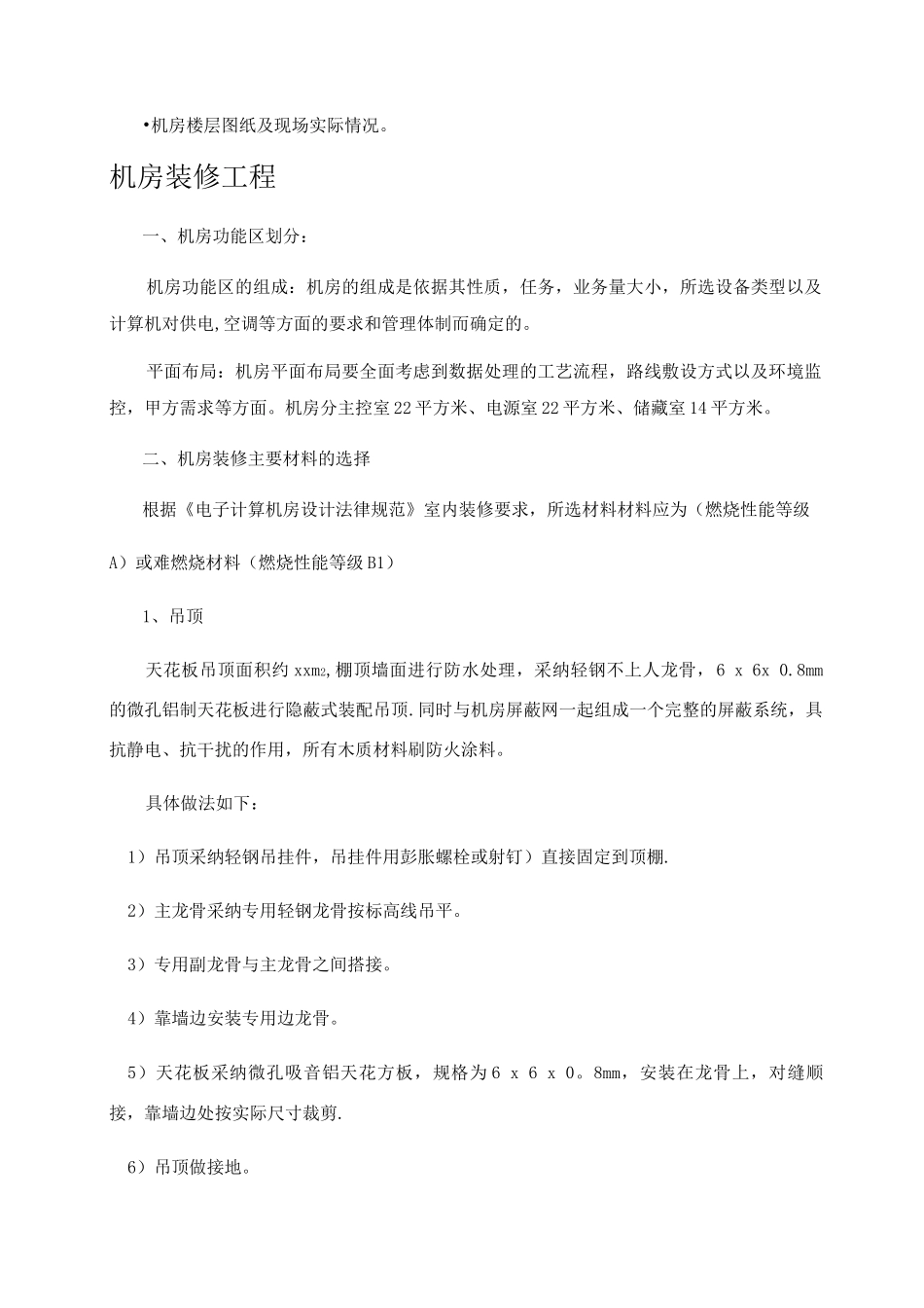 机房建设项目施工方案_第2页