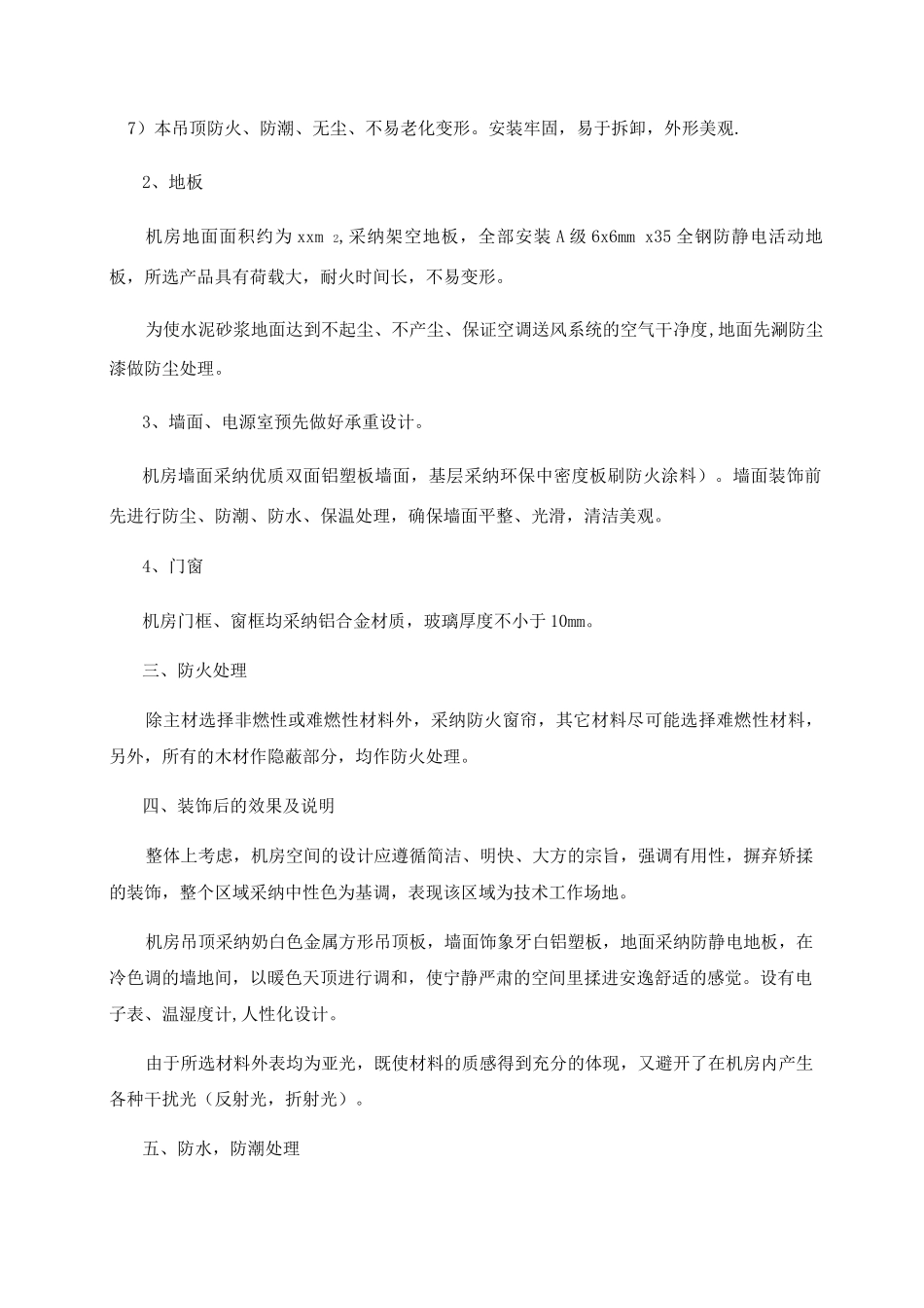 机房建设项目施工方案_第3页