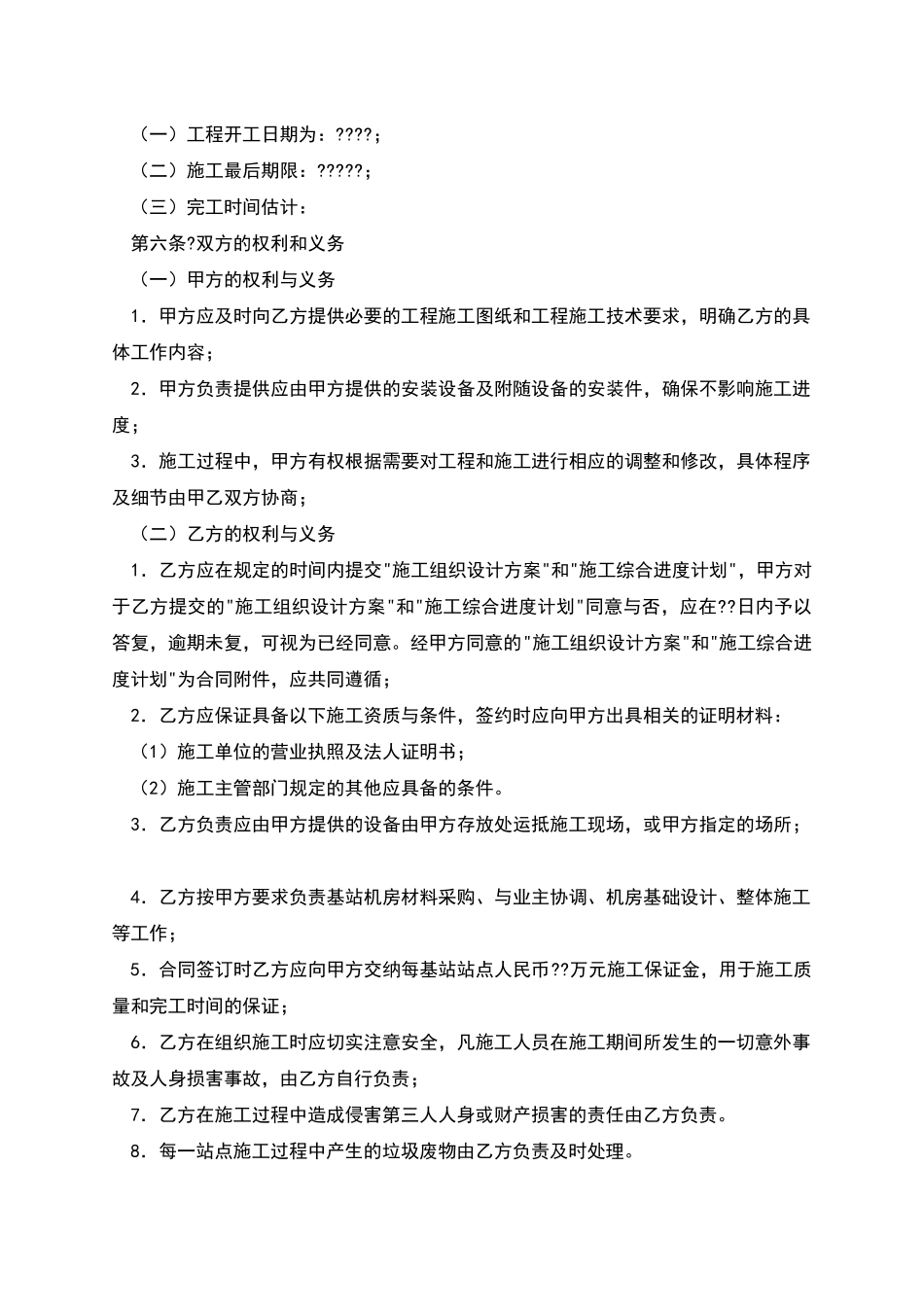 机房建设工程施工合同正规版_第3页