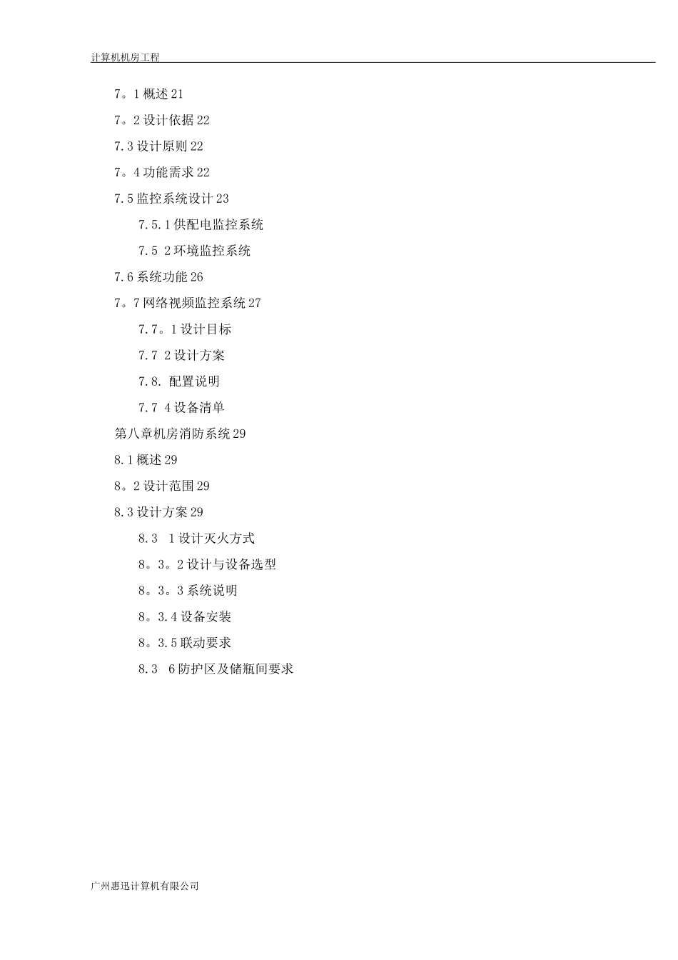 机房建设方案(修改)_第3页