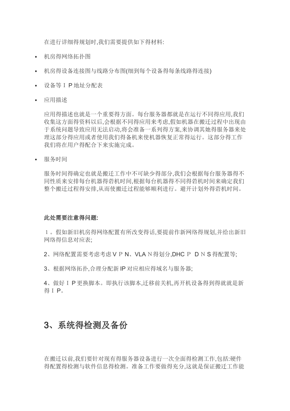 机房搬迁工作步骤及方案_第3页