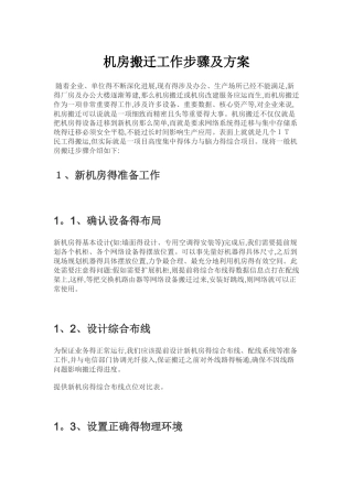 机房搬迁工作步骤及方案