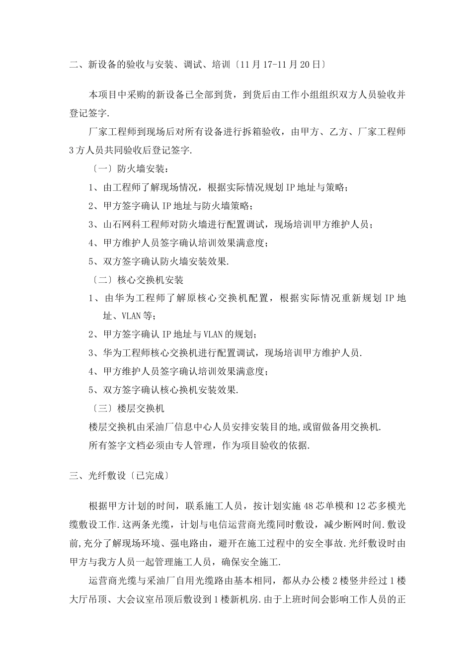 机房搬迁实施方案_第2页