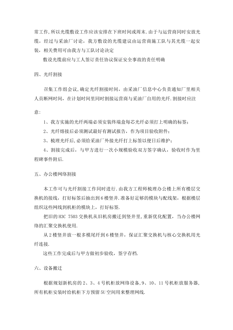 机房搬迁实施方案_第3页
