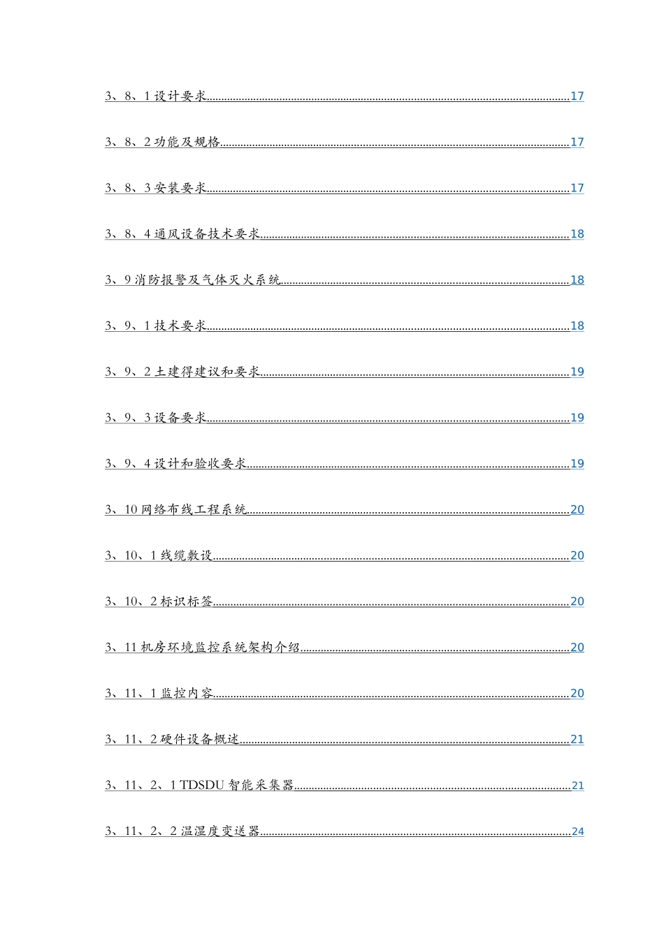 机房建设标准1_第3页