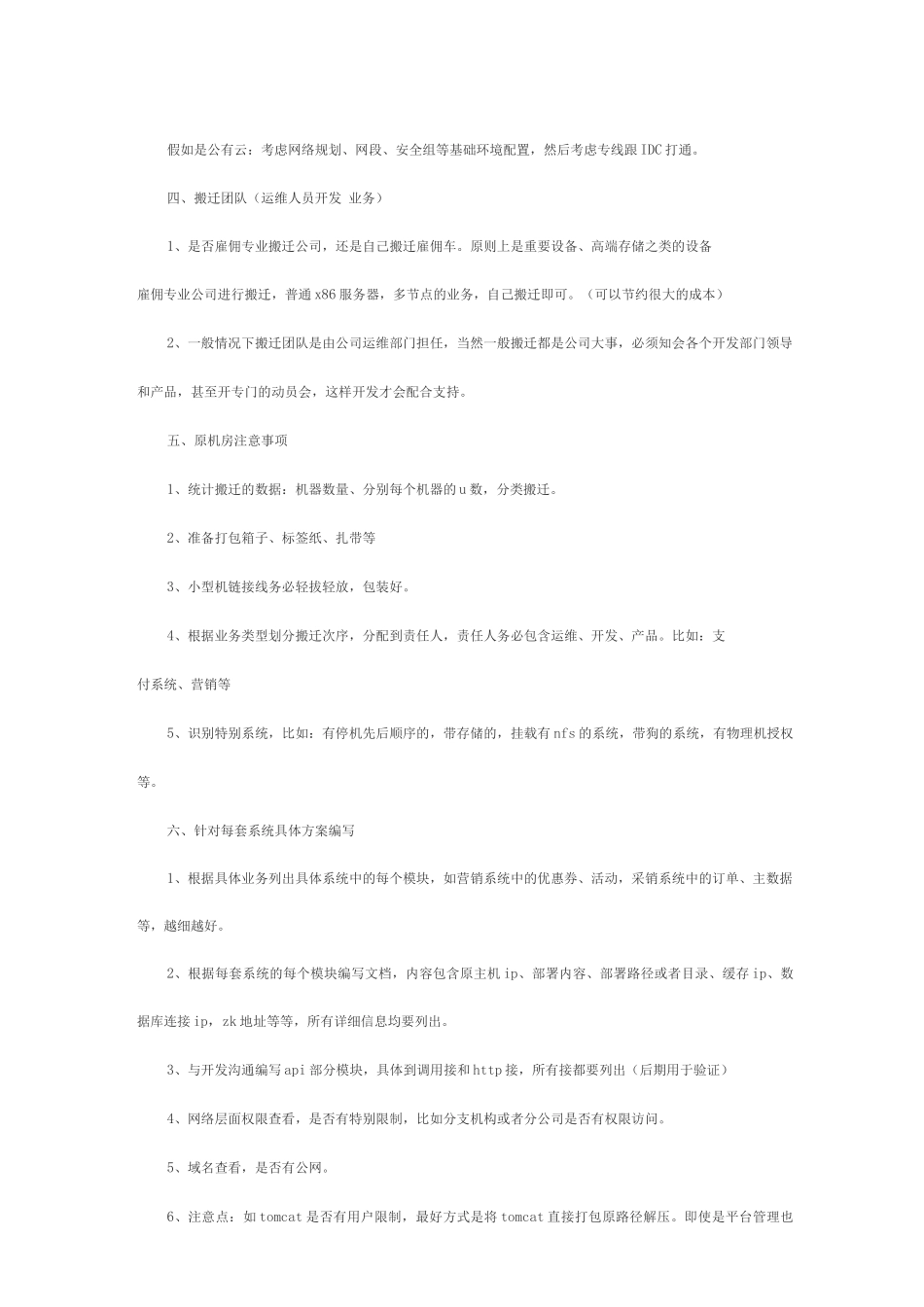 机房搬迁整体方案_第2页