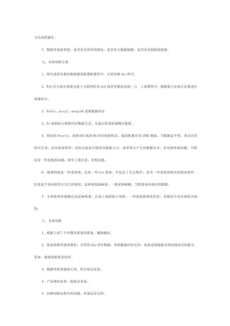 机房搬迁整体方案_第3页