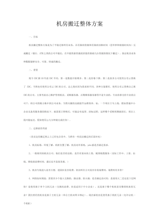 机房搬迁整体方案