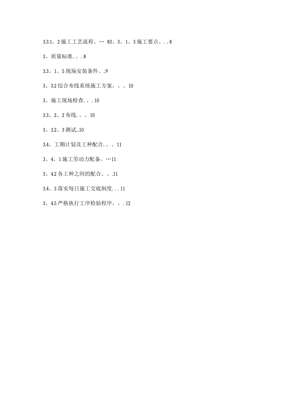 机房改造工程施工方案_第2页