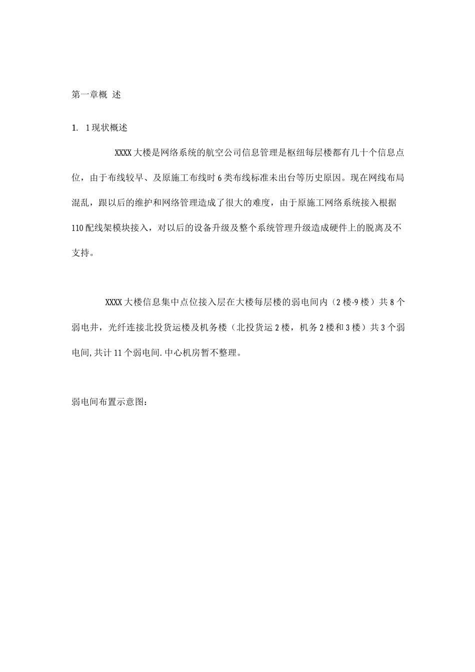 机房改造工程施工方案_第3页