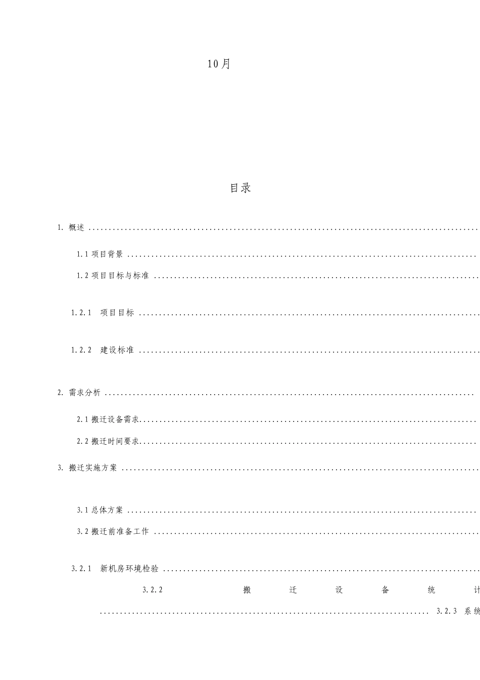 机房搬迁方案_第2页