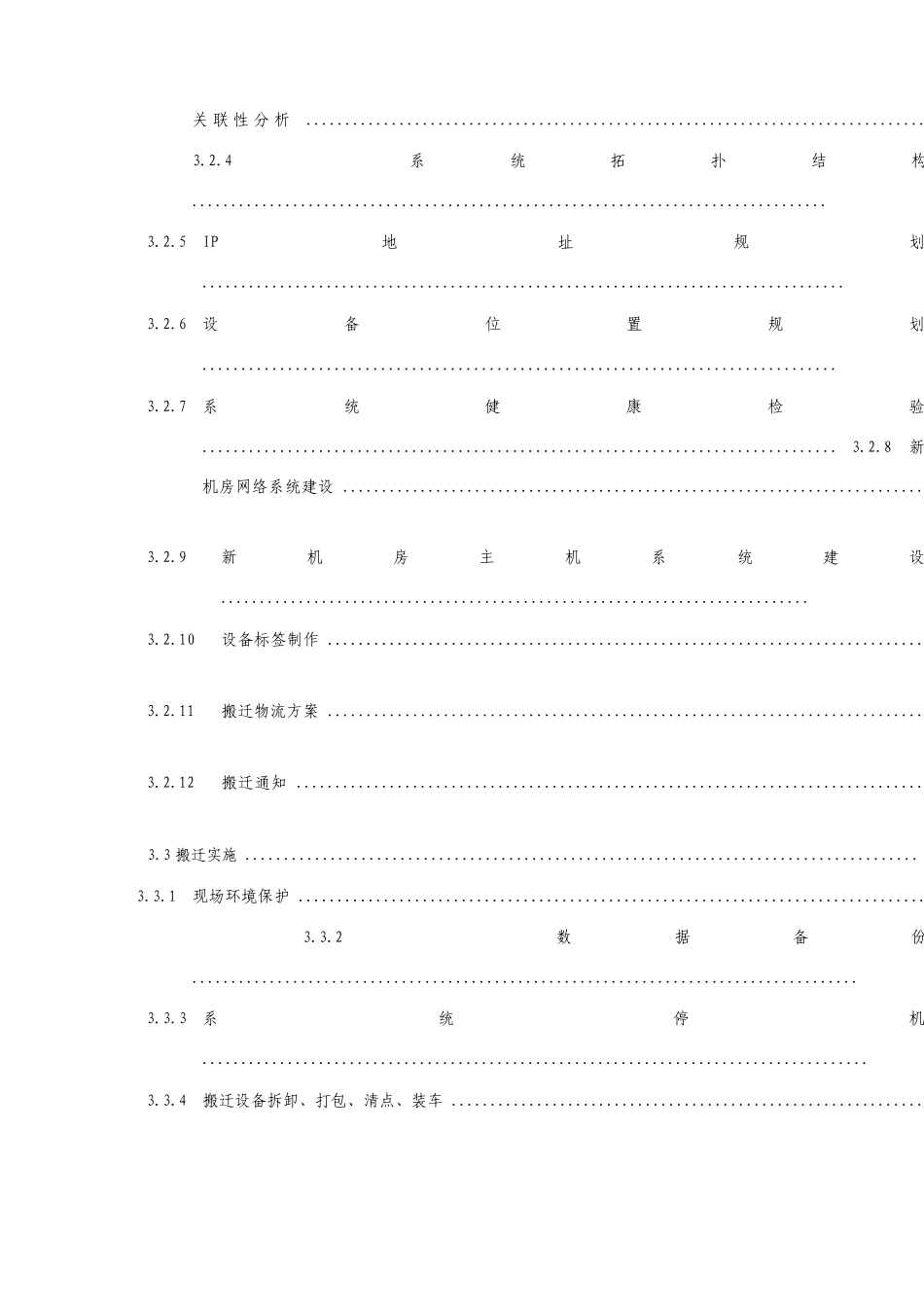 机房搬迁方案_第3页