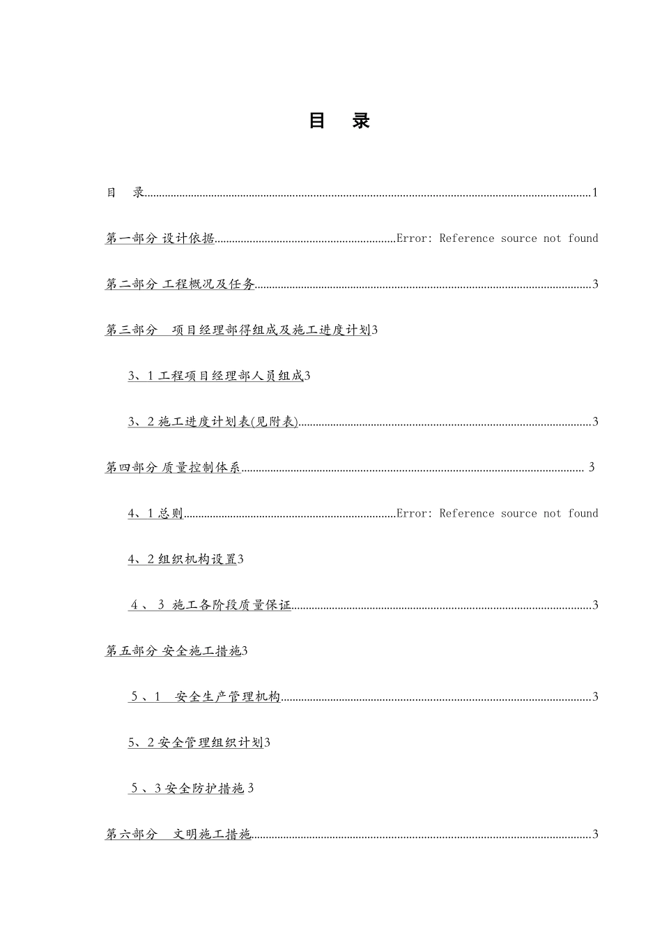 机房改造工程施工组织方案_第1页