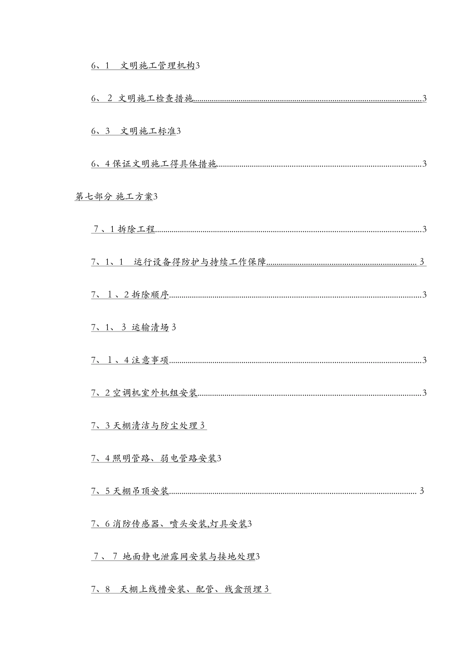 机房改造工程施工组织方案_第2页