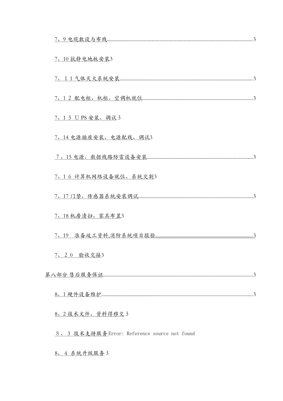 机房改造工程施工组织方案_第3页