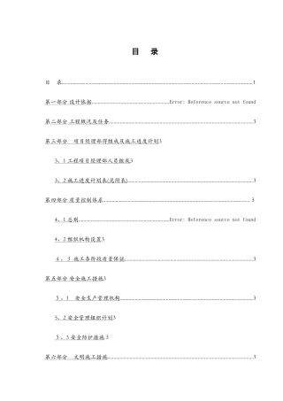 机房改造工程施工组织方案