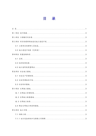 机房改造工程施工组织方案