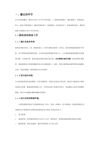 机房搬迁注意事项