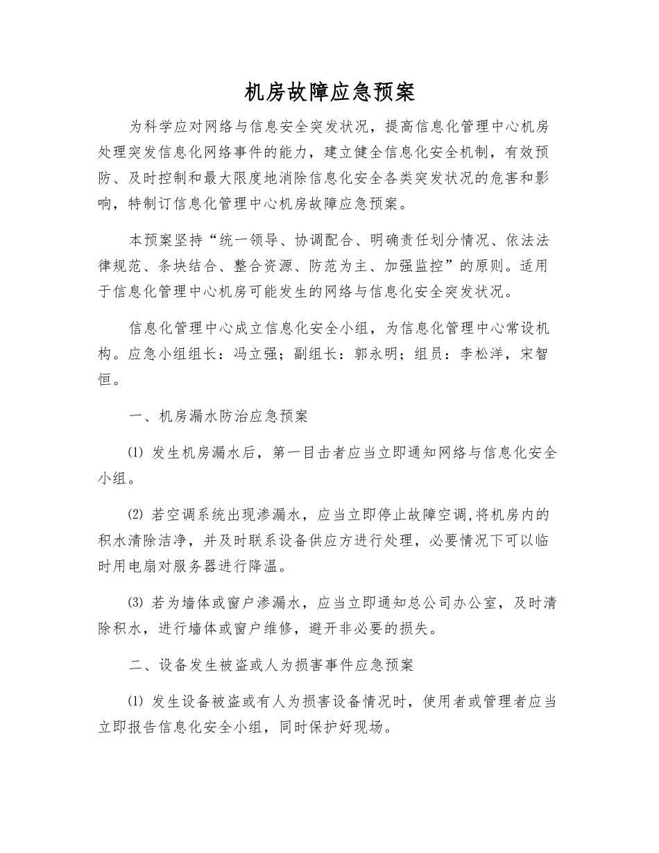 机房故障应急预案_第2页