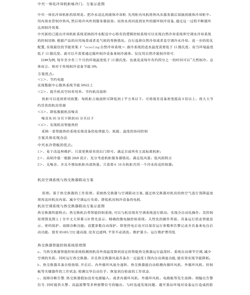 机房散热解决方案_第2页