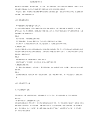 机房散热解决方案