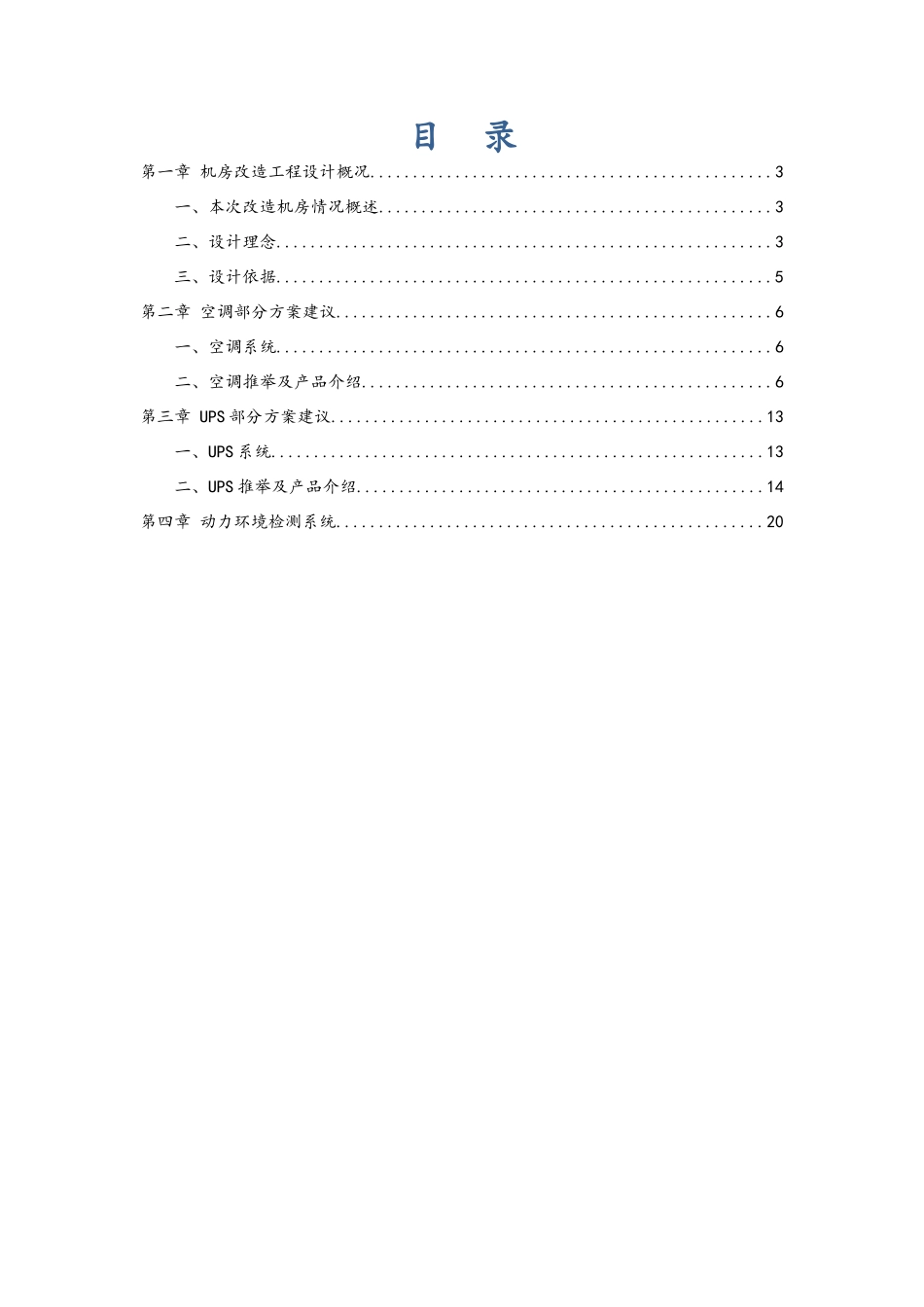 机房改造方案_第2页