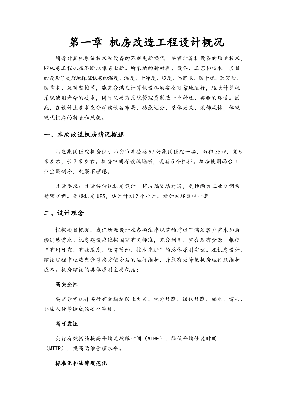 机房改造方案_第3页