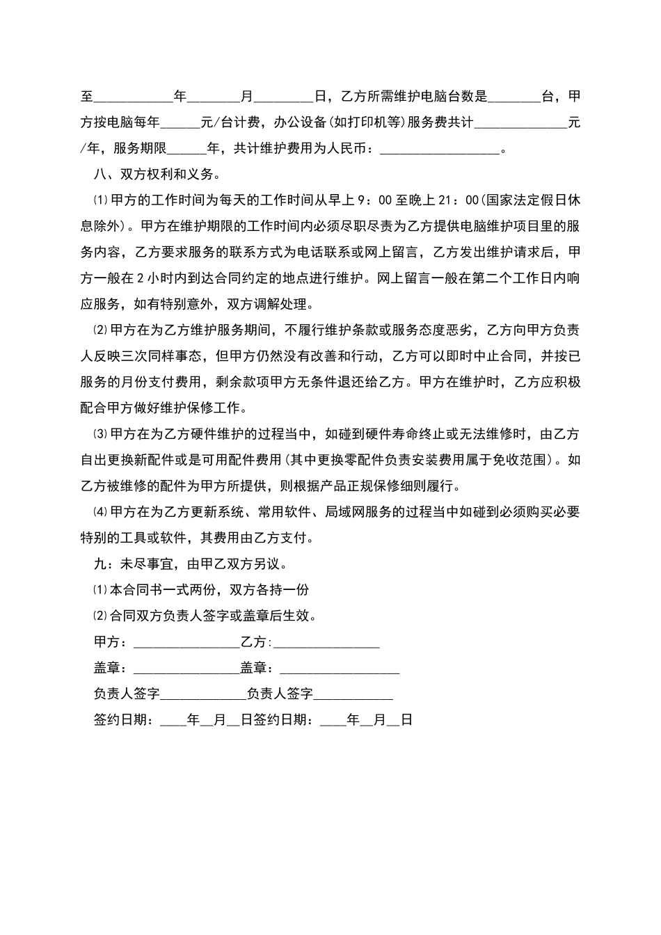 机房服务外包服务合同_第3页