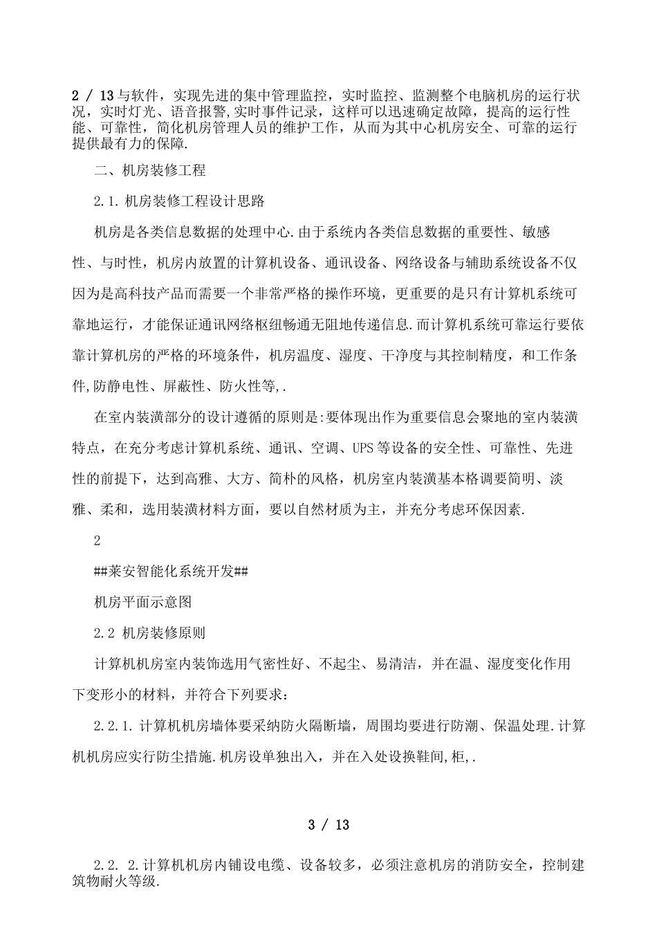 机房施工方案_第3页